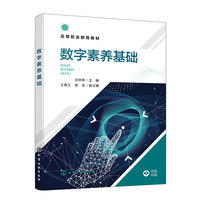 数字素养基础（白林林 ）