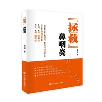 “拯救”鼻咽炎 中医食疗调养方 从饮食、运动、生活细节等方面保养肺脏，远离鼻咽疾病