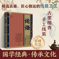 线装经典-论语