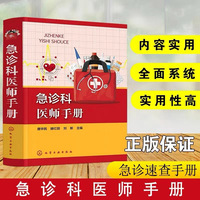 急诊科医师手册