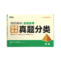 2025万唯中考地理真题分类卷面对面历年真题卷试题精选模拟汇编