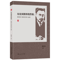 历史周期率的答案：黄炎培《延安归来》品读（附有《延安归来》的经典原文）