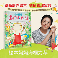 小蜥蜴出门大作战，绘本妈妈海桐推荐（培养孩子逆商，合作中建立积极人际关系。可怕的不是困难，而是没有面对困难的勇气；）