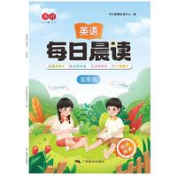 英语每日晨读五年级