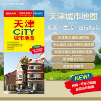 2025年新版 天津地图（天津市旅游交通地图）北斗地图精品打造 交通旅游住宿生活 大比例尺城区图 展开864*594mm CITY城市地图系列