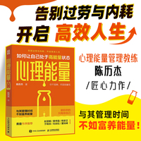 心理能量