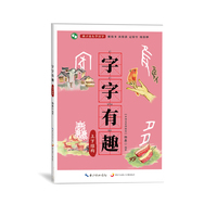 字字有趣·上下结构