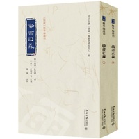 尚书正义：全二册 《儒藏》精华编选刊