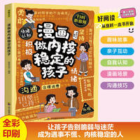 全新 漫画做内核稳定的孩子赢在情绪稳定自信自立