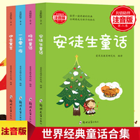 共情陪伴·经典童话（全4册）彩色注音版一千零一夜格林童话安徒生童话伊索寓言儿童6-12岁小学生注音版亲子共读小学生童话故事寓言故事