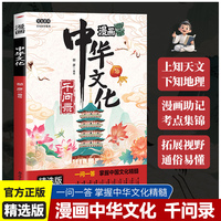 漫画中华文化千问录 中国文化一千问