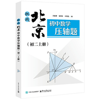挑战北京初中数学压轴题（初二上册）
