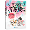 人生可以这样活苏东坡传 揭秘苏轼的基因密码 三代人如何塑造文豪灵魂
