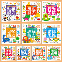 数学启蒙儿童贴纸书贴贴画2-6岁专注力训练贴纸书书籍2-3岁宝宝书儿童智力开发益智启蒙认知书儿童左右脑开发宝宝趣味学习书籍
