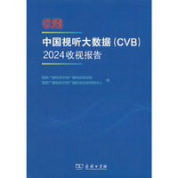 中国视听大数据（CVB）:2024收视报告