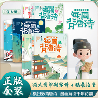 少年趣读漫画每周背唐诗(全6册)