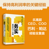 务实 盈利的13个关键 乐高前CEO COO经验复盘