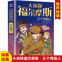 大侦探福尔摩斯三个同姓人