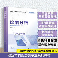 仪器分析（周玉波）