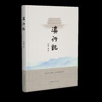 滇行记