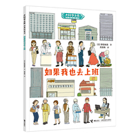 大科学之友·如果我也去上班：如果我也去上班
