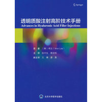 透明质酸注射高阶技术手册