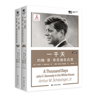 一千天:约翰·菲·肯尼迪在白宫 小阿瑟·M.施莱辛格史学经典 普利策奖、美国国家图书奖双料得主  当当自营正版书