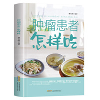 肿瘤患者怎样吃