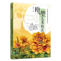 瓯塑艺术技法（高等职业教育非遗类通识课系列教材）