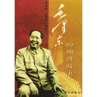 毛泽东的幽默故事