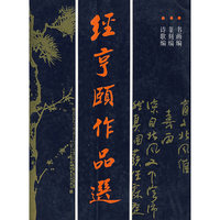 经亨颐作品选