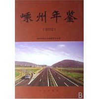 嵊州年鉴(2002)(精)