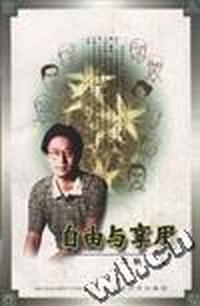 自由与享用