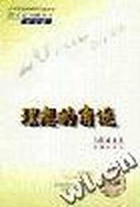 理想的角逐