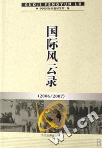 国际风云录(2006、2007)