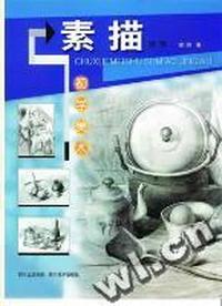 素描静物范画