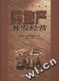 房地产开发经营