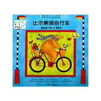 比尔熊：比尔熊骑自行车