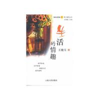 生活的情趣