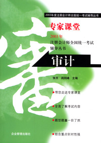 专家课堂--审计