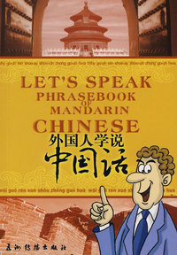 外国人学说中国话