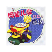 问答儿歌学百科：物品篇（注音版）