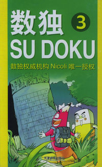 数独（3-4）（共2册）