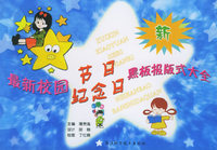 最新校园节日纪念日黑板报版式大全