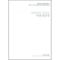 中医推拿学(中医药对外宣传丛书)