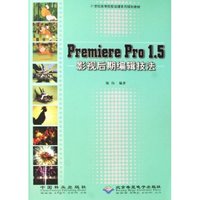 Premiere Pro1.5影视后期编辑技法(附光盘21世纪高等院校动漫系列规划教材)