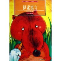 伊索寓言(青少版插图本)/世界经典文学名著丛书