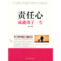 责任心成就孩子一生