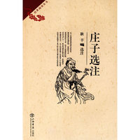 庄子选注