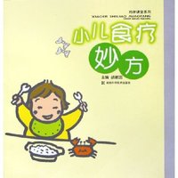 小儿食疗妙方/妈咪课堂系列(妈咪课堂系列)